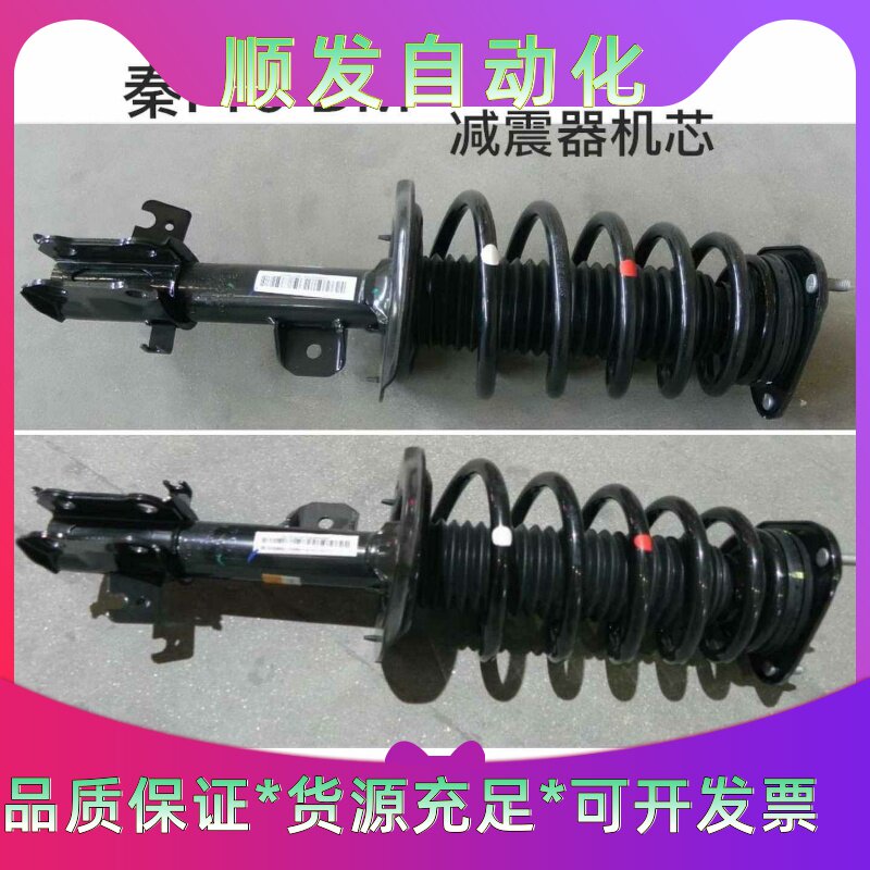 比亚迪秦ProDM前减震器总成!--议价商品