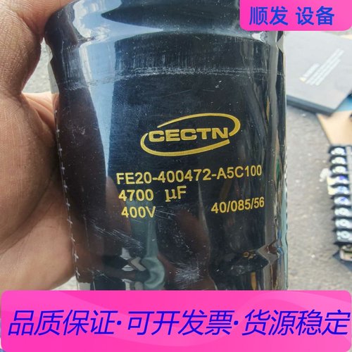 CECTN凯琦佳原装电解电容 4700μF 400V，型号F一议价商品