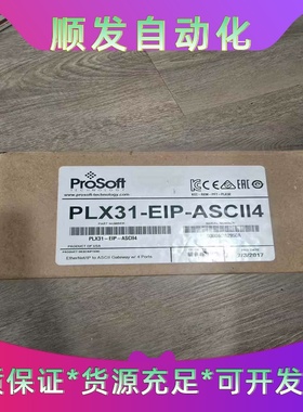 PROSOFTPLX31-EIP-ASCII4工程余货--议价商品
