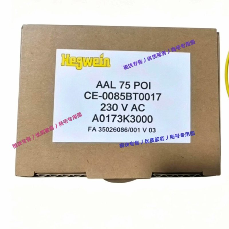 Hegwein AAL 75 POI模块--议价商品