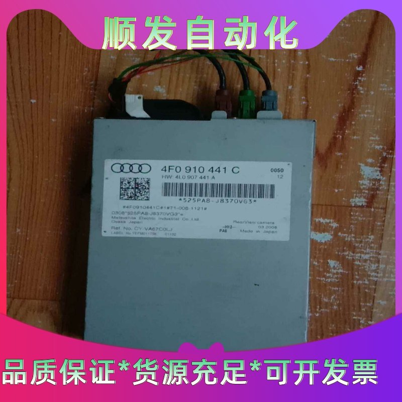 奥迪a6L,c6倒车影像电脑模块,编号:4F09104--议价商品