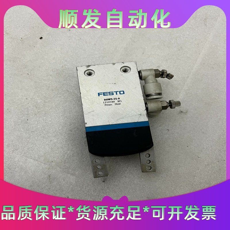 二手FESTO/费斯托摆动抓手：DHWS-25-A131--议价商品