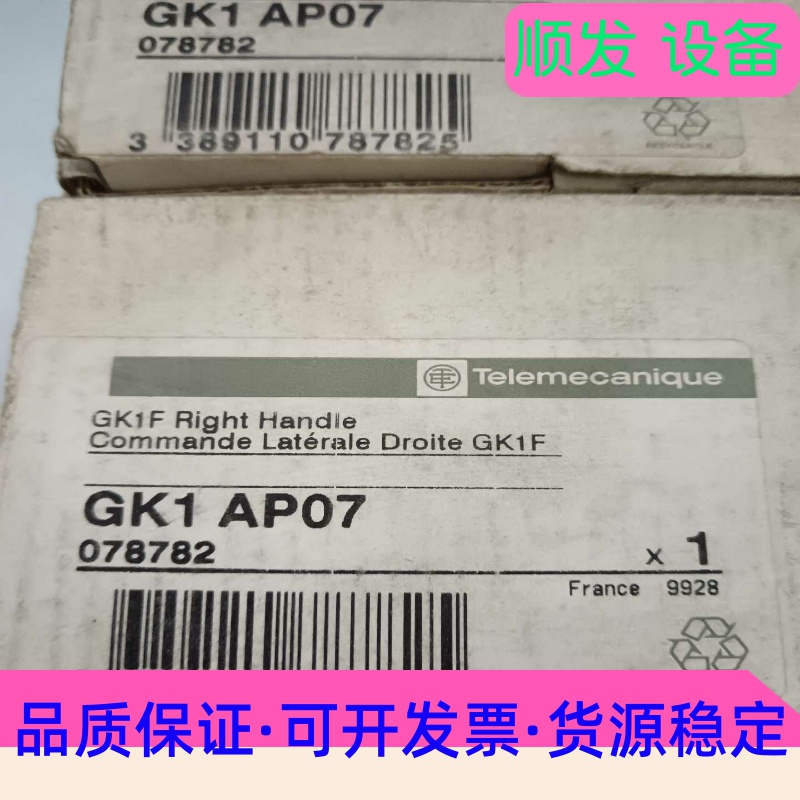 原装进口施耐德,GK1 AP07 全新柜门拉手,配件齐全,数--议价