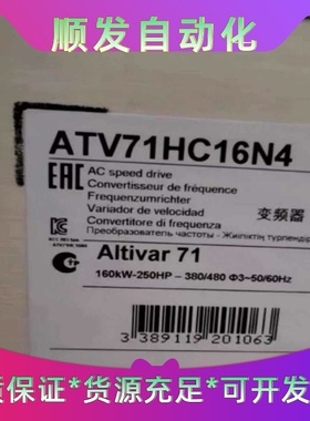 ATV71HC16N4，施耐德变频器全新原装正品，有需要联系--议价商品