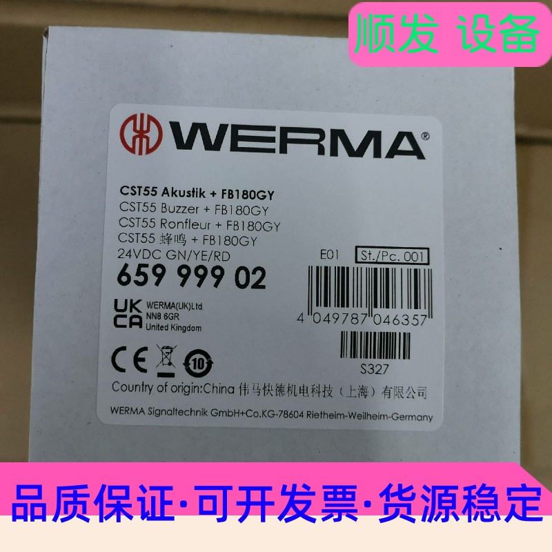 WERMA伟马65999902三色灯--议价商品