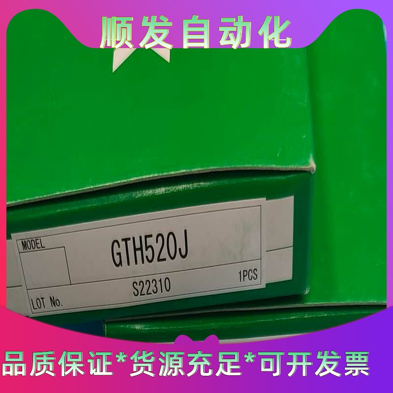 TAKEX日本竹中光纤GTH520J，GTH510J，GTH一议价商品