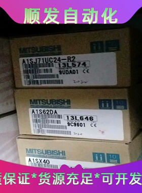 全新三菱PLC，型号A1SJ71UC24-R2，A1S62D--议价商品