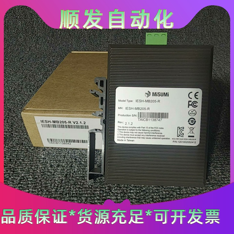 MiSUMi米思米全新5口交换机IESH-MB205-R--议价商品