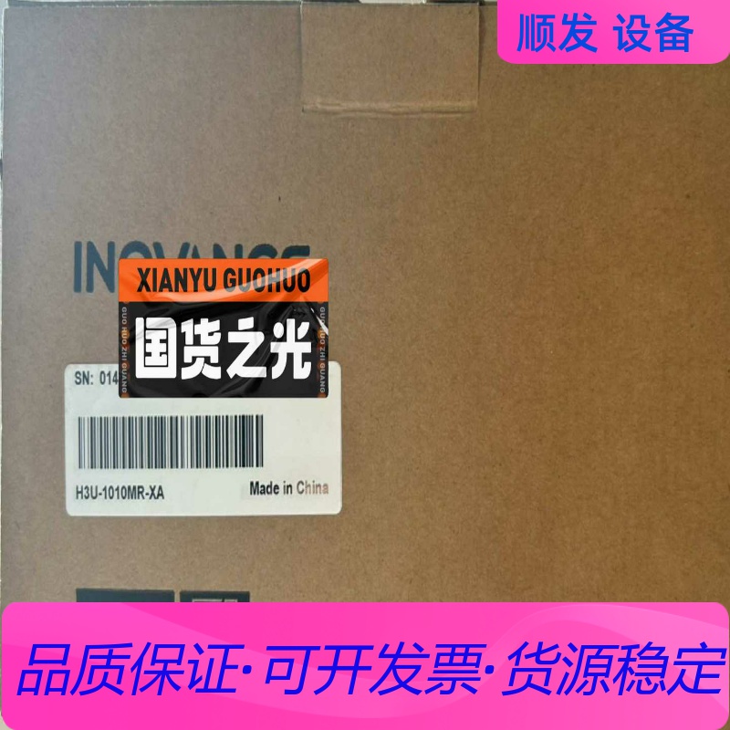 汇川 H3U-1010MR-XA ，全新原装正品保障，支持官一议价商品