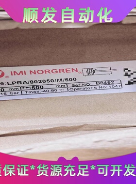 NORGREN诺冠LPRA/802050/M/500气缸--议价商品