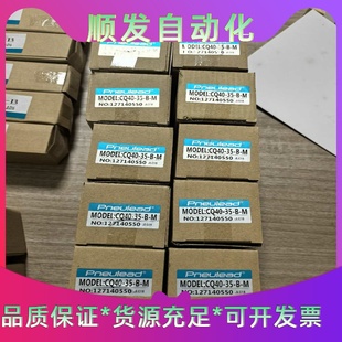 型号127一议价商品 全新Pneulead纽立得CQ40