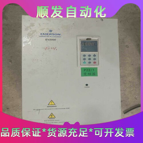 拆机爱默生变频器EV2000-4T0300G1/0370P1--议价商品