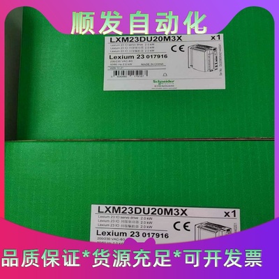 LXM23DU20M3X，施耐德伺服驱动器全新原装正品，有需--议价商品