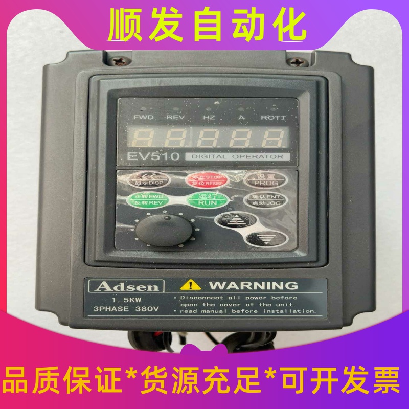 adsen爱迪生变频器EV510-T330015-XXZ21--议价商品