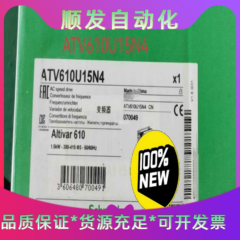 ATV610U15N4  ATV610U07N4--议价商品
