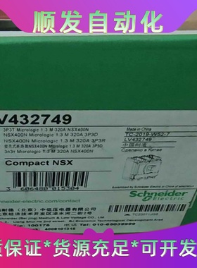 施耐德塑壳断路器NSX400NMIC,1.3M320--议价商品