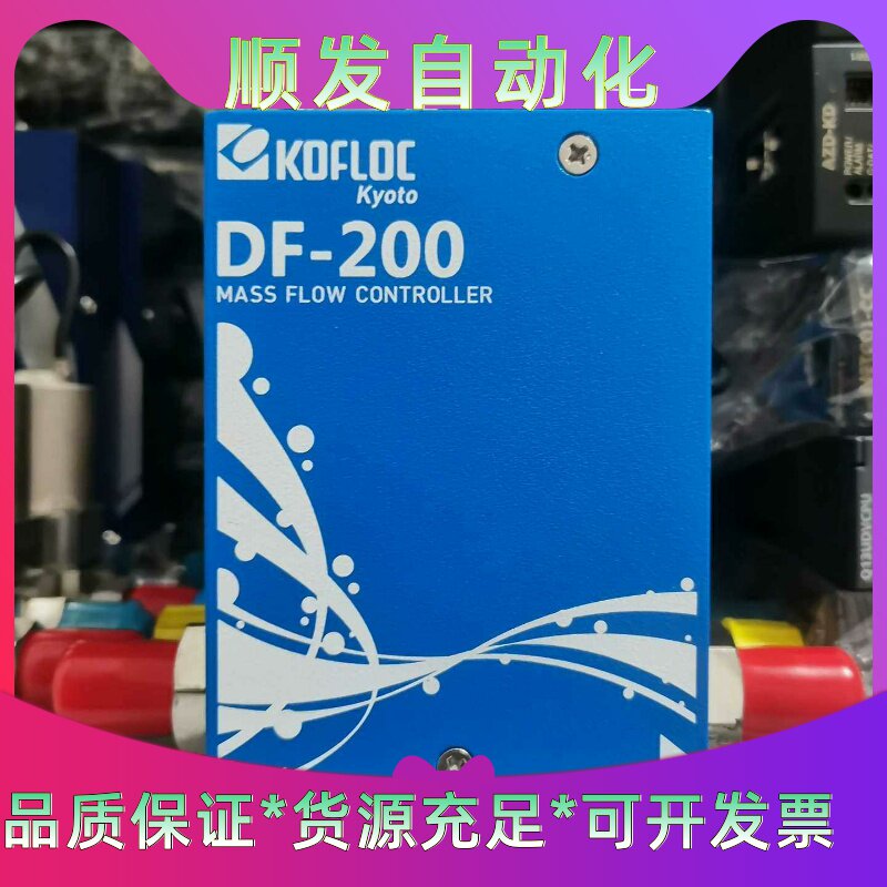 日本KOFLOC科赋乐数字质量流量控制器DF-200,型号D--议价商品