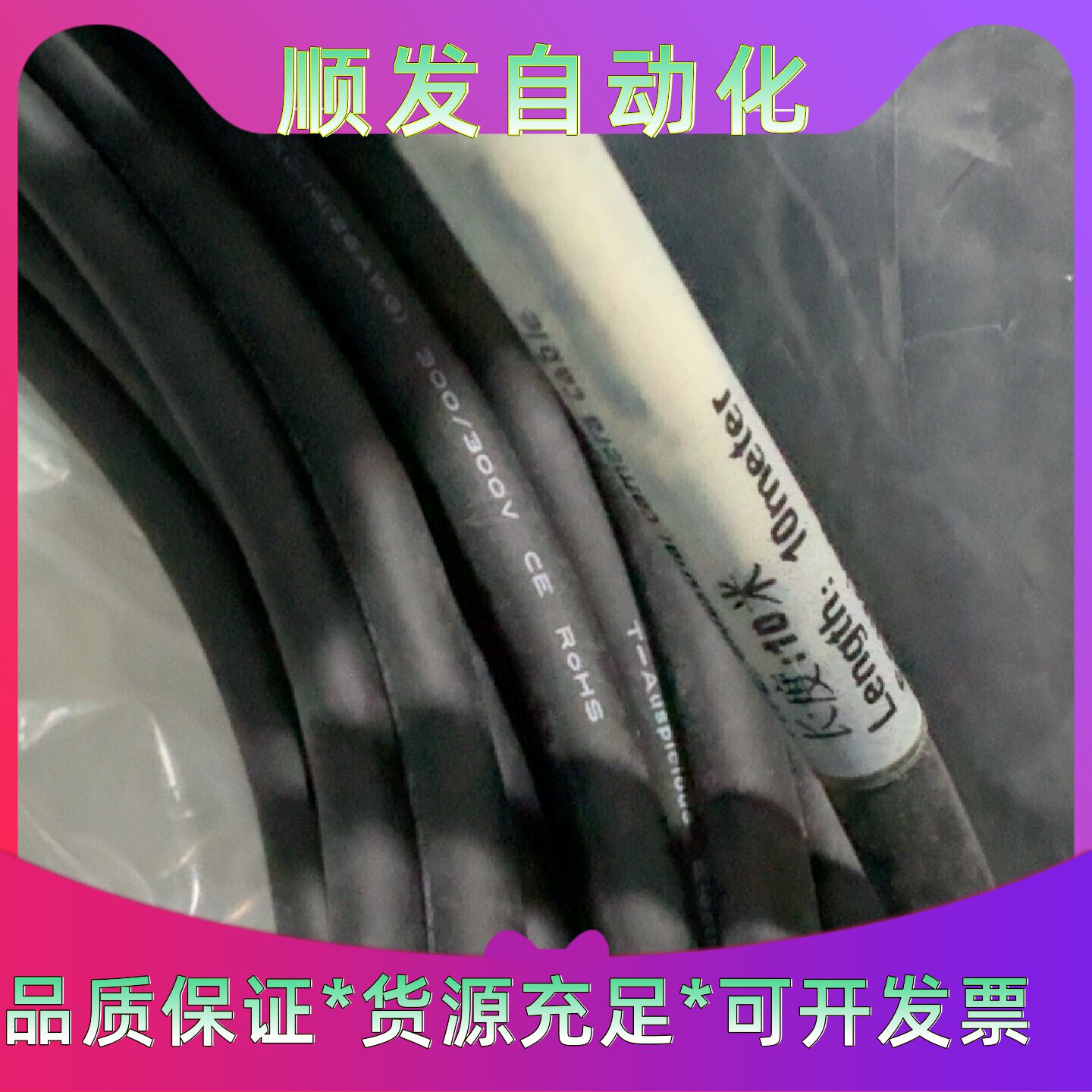 CAT5E工业网线全新原装线长10米黑色实物拍摄线