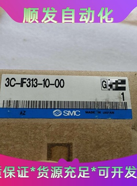3C-IF313-10-00SMC全新原装正品3台，有一--议价商品