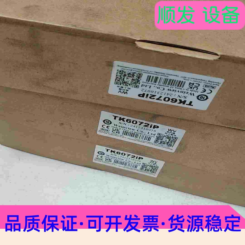 威纶通触摸屏TK6072iP，全新未拆封，7寸显示屏，支持网一议价