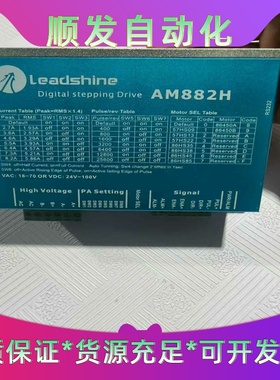 雷赛86步进驱动器AM882H-SFQ，输入电压AC18-7--议价商品