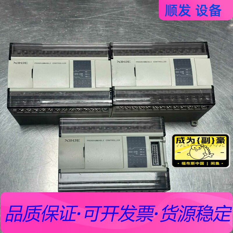 信捷PLC可编程控制器，型号XD3-24R-E一议价商品