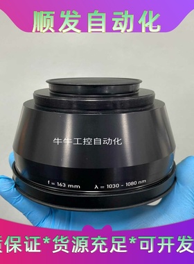 Linos德国进口石英激光场镜f163入1030-10--议价商品