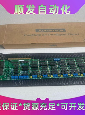 PLC-126 研华采集卡 全新原包装 议价一议价商品