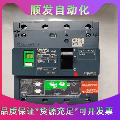 施耐德NSX100m B  4P 50A漏电--议价商品