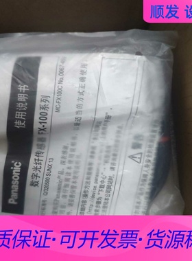 全新松下光纤传感器，型号Fx-102-Cc2，现货速发。一议价商品