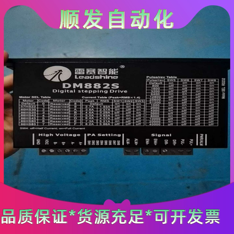 雷赛86驱动器DM882S，全新未使用，带包装盒，数量不多#一议价