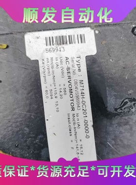 PMC伺服电机M714F-0C201-0000-0拆机配件。--议价商品