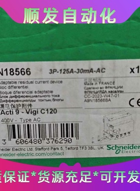 施耐德C120H漏电模块，A9N18566，VIGIC--议价商品