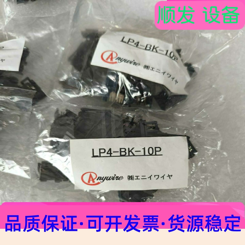 日本AnyWire端子接头LP4-WH-10P一议价商品