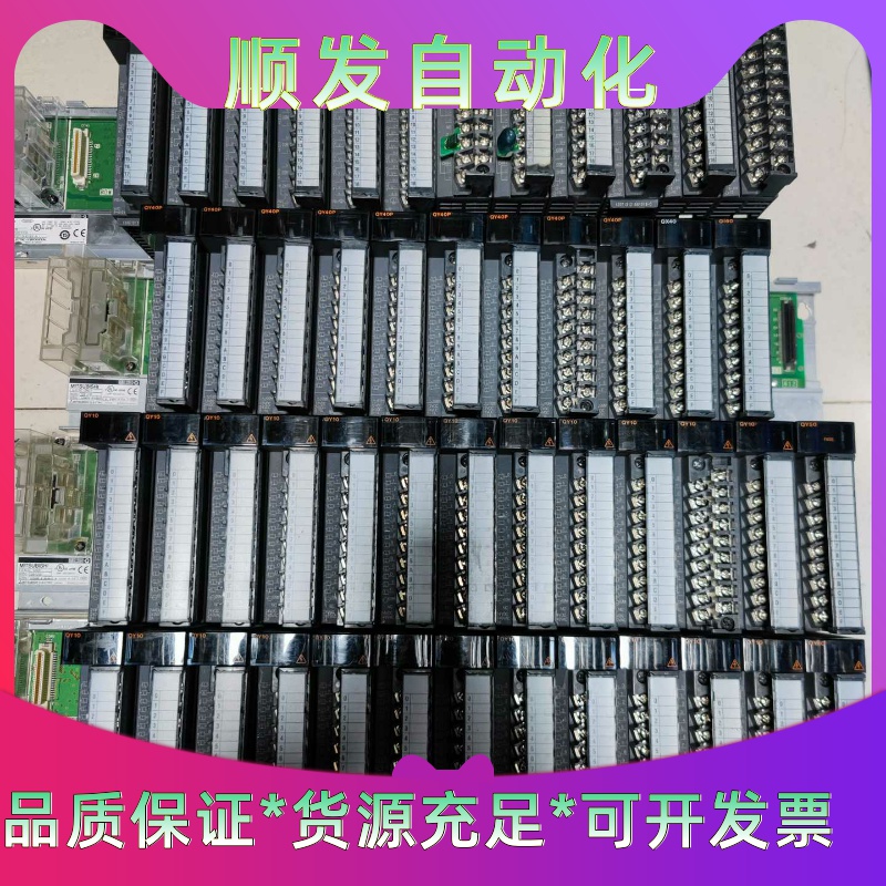 三菱Q系列PLC模块QY10Q68ADVQ68DAV--议价商品