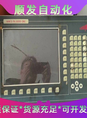 大族彼岸PA8000CNC显示屏--议价商品