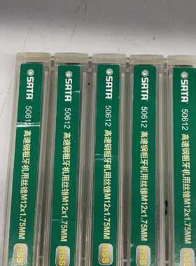 议价--五支世达50612高速钢粗牙丝锥M12x1.75，5件套SA
