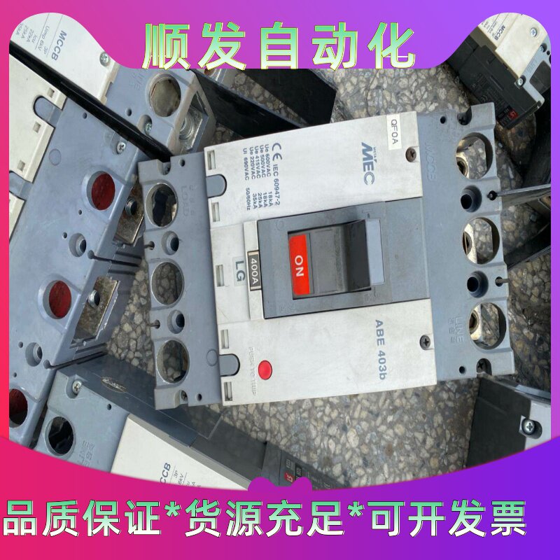 LG空气开关 LS空开MEC ABE403B ABE603B--议价商品