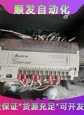 出售台达PLCDVP24ES00R2，成色轻微使用痕迹。设--议价商品
