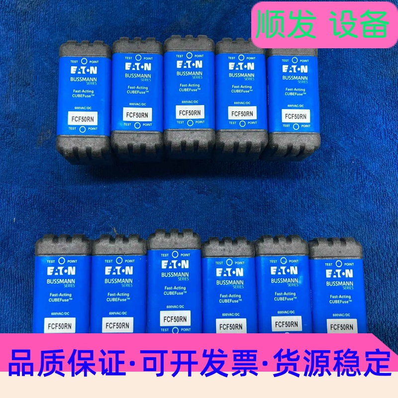 全新ETN BUSSMANN FCF50RN保险丝快速熔断器一议价商品