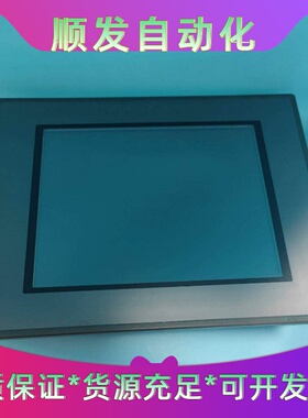 昆仑通态触摸屏TPC1063E功能包好质量保证议--议价商品