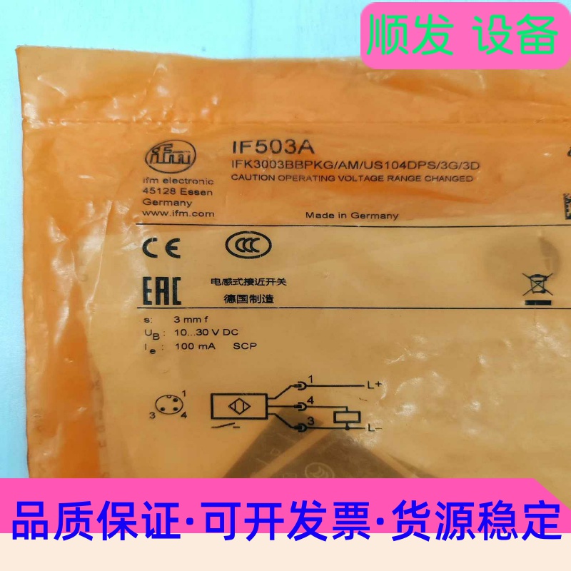 全新原装正品ifm易福门电感式接近开关传感器IF503A--议价商品