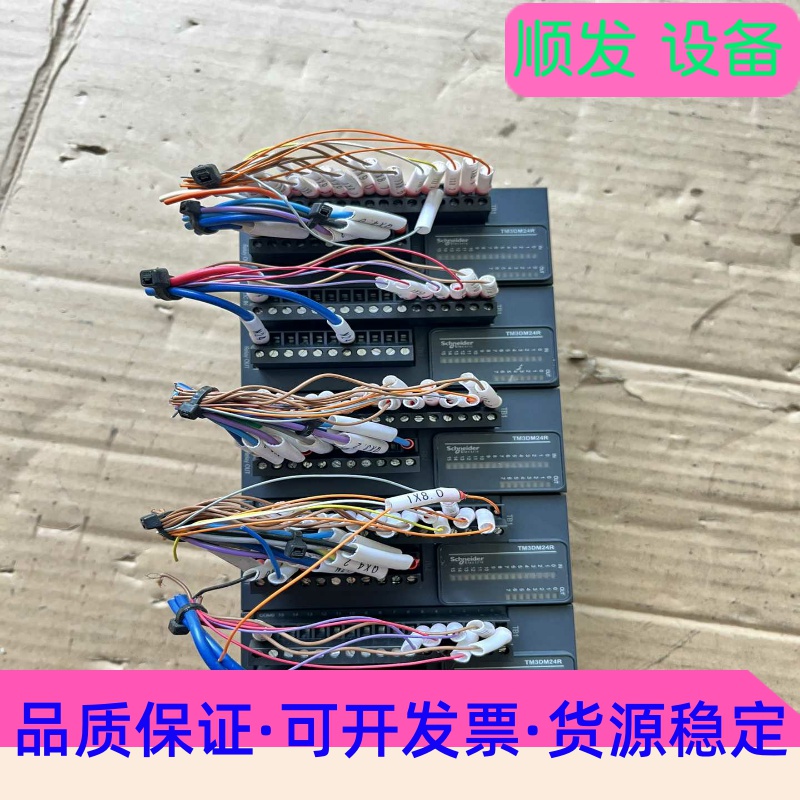 施耐德TM3DM24R PLC模块,5个一组,成色几乎全新,一议价商品