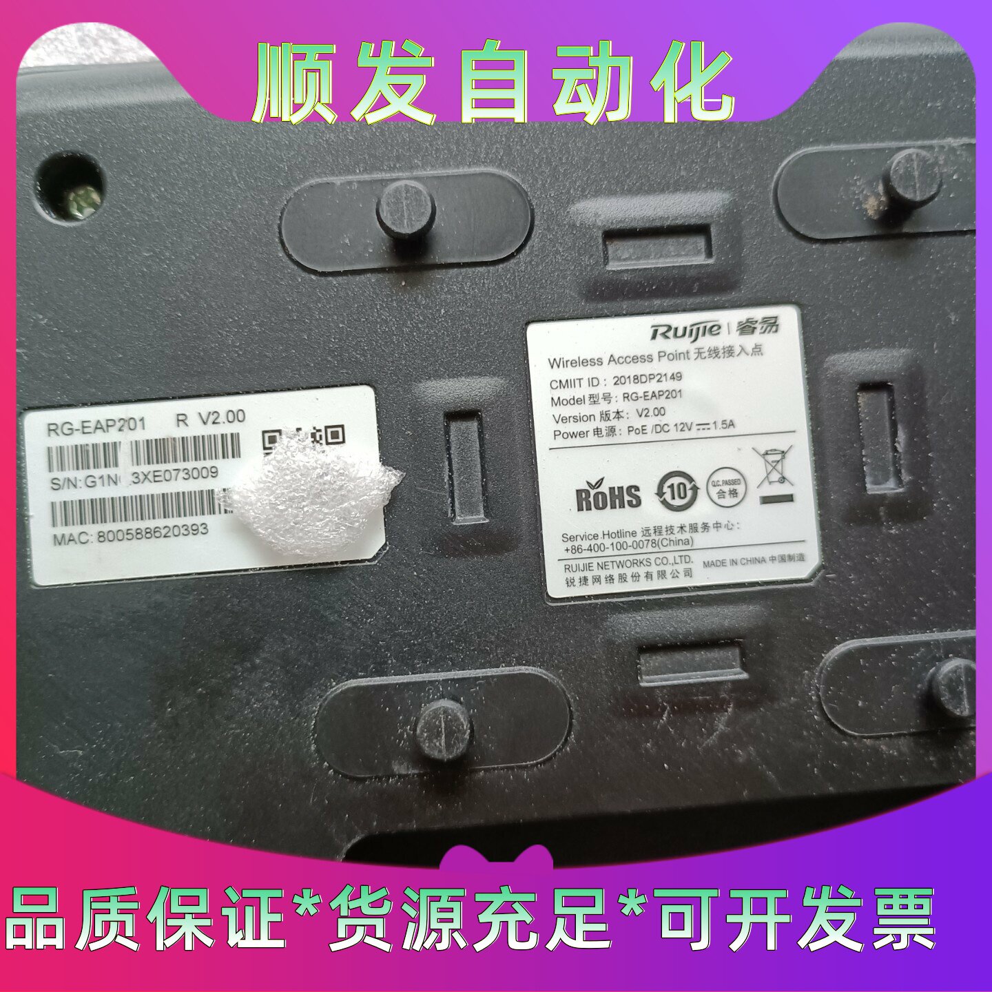 锐捷睿易RGEAP201无线接入点AP机器使用正常