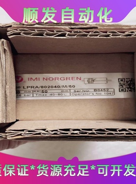 NORGREN诺冠LPRA/802040/M/50气缸--议价商品