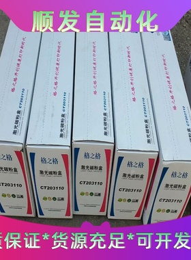 全新格之格CT203110适用于XeroxDocuPrin--议价商品