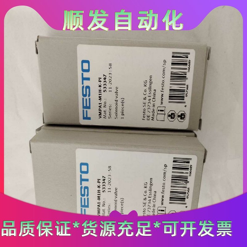 费斯托533347  VMPA1-M1H-K-PI  电磁阀--议价商品