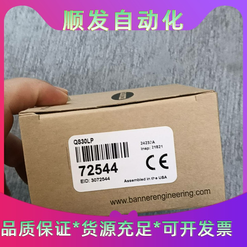 美国邦纳BANNER QS30LP光电传感器，型号QS30L一议价商品