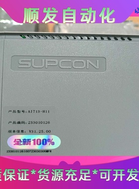 【浙大中控】【SUPCON】【AI713-H11】24年全新一议价商品