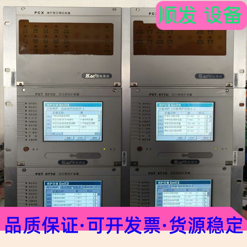 国电南自PST-671U变压器保护装置(差动，高低后备保护)一议价